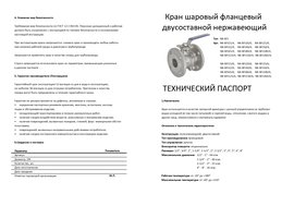 Кран фланцевый двусоставной с площадкой под привод