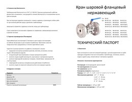 Кран фланцевый трехсоставной
