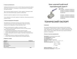 Кран муфтовый BMH (Heavy)