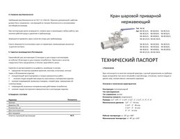 Кран приварной