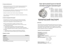 Кран межфланцевый с площадкой