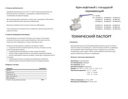 Кран муфтовый с площадкой