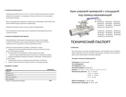 Кран приварной с площадкой