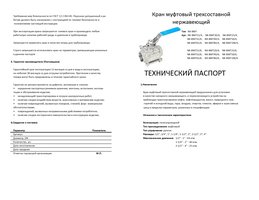 Кран муфтовый трехсоставной