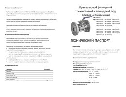 Кран фланцевый с площадкой под привод