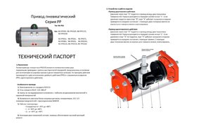 Пневмопривод