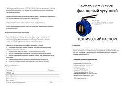 Дисковый затвор чугунный фланцевый