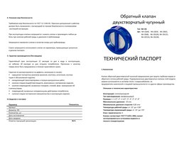 Обратный клапан двустворчатый чугунный