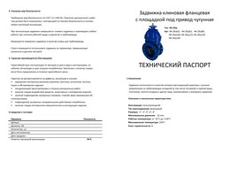 Задвжка клиновая фланцевая под привод чугунная
