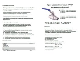 Кран муфтовый BML НР/ВР